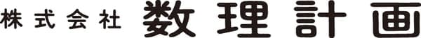 株式会社数理計画